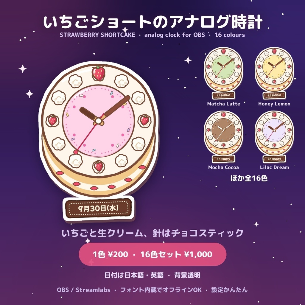 【全16色】いちごショートのアナログ時計｜VTuber配信用 かわいいOBS時計 / Strawberry Shortcake Analog Clock for OBS (16 colours, JP & EN date)