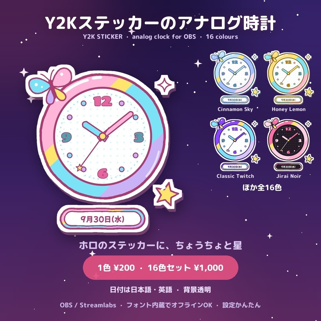 【全16色】Y2Kステッカーのアナログ時計|VTuber配信用 かわいいOBS時計 / Y2K Sticker Analog Clock for OBS (16 colours, JP & EN date)
