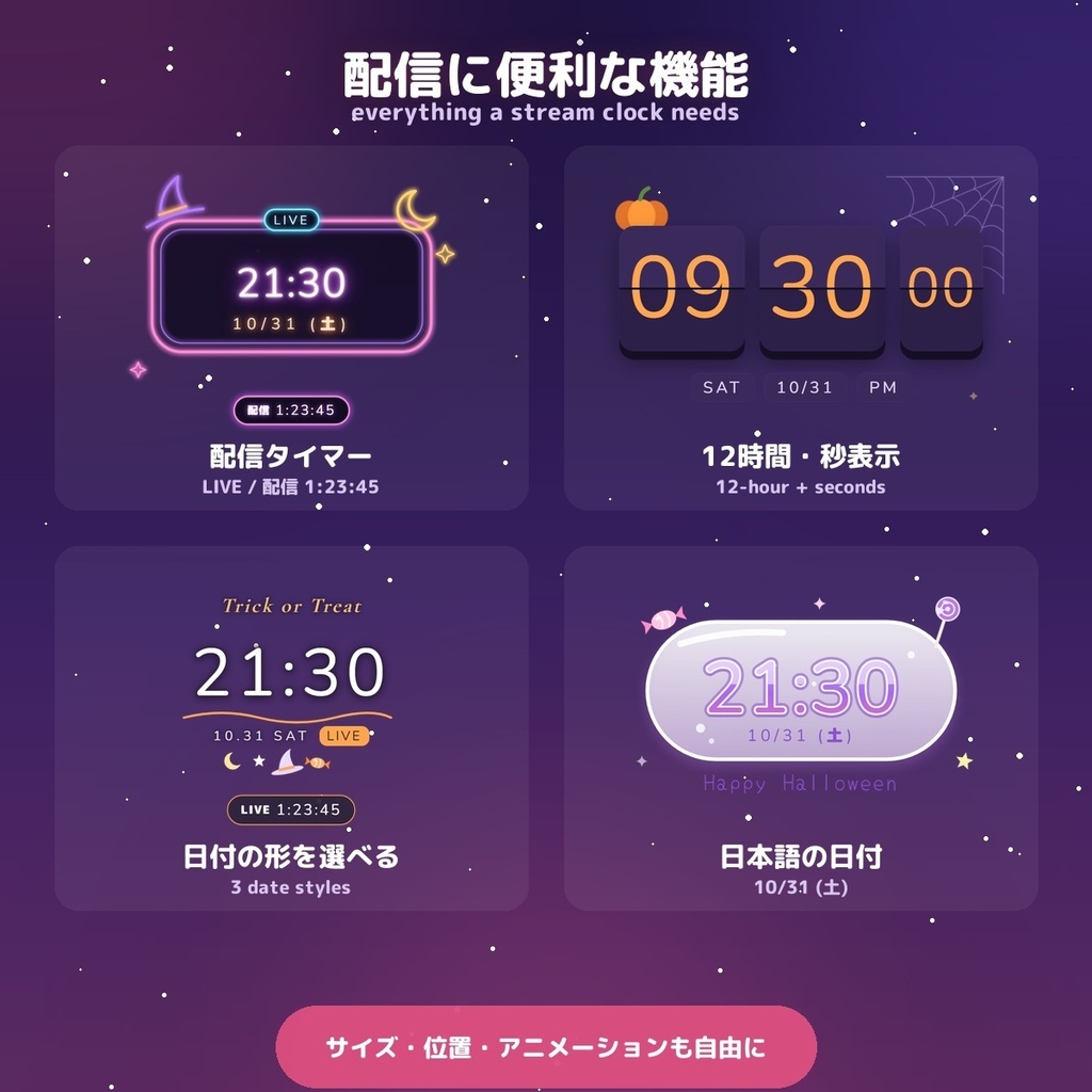【全7種】ハロウィン配信時計 Halloween Clock / ネオン・ドット・ゆめかわゼリー・魔女・パタパタ・かぼちゃバケツ — OBSに置くだけの動くデジタル時計(日英・配信タイマー付き)