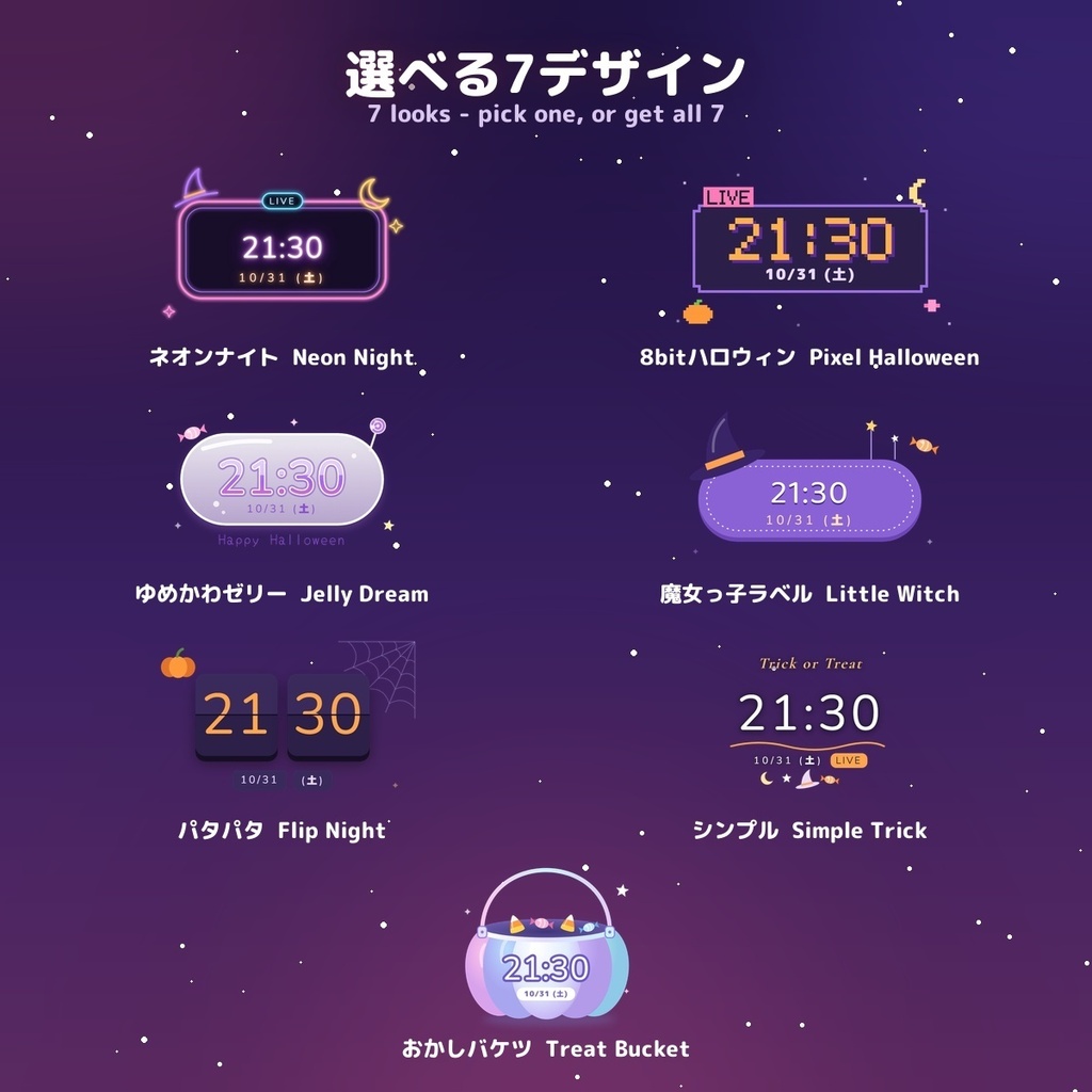 【全7種】ハロウィン配信時計 Halloween Clock / ネオン・ドット・ゆめかわゼリー・魔女・パタパタ・かぼちゃバケツ — OBSに置くだけの動くデジタル時計(日英・配信タイマー付き)