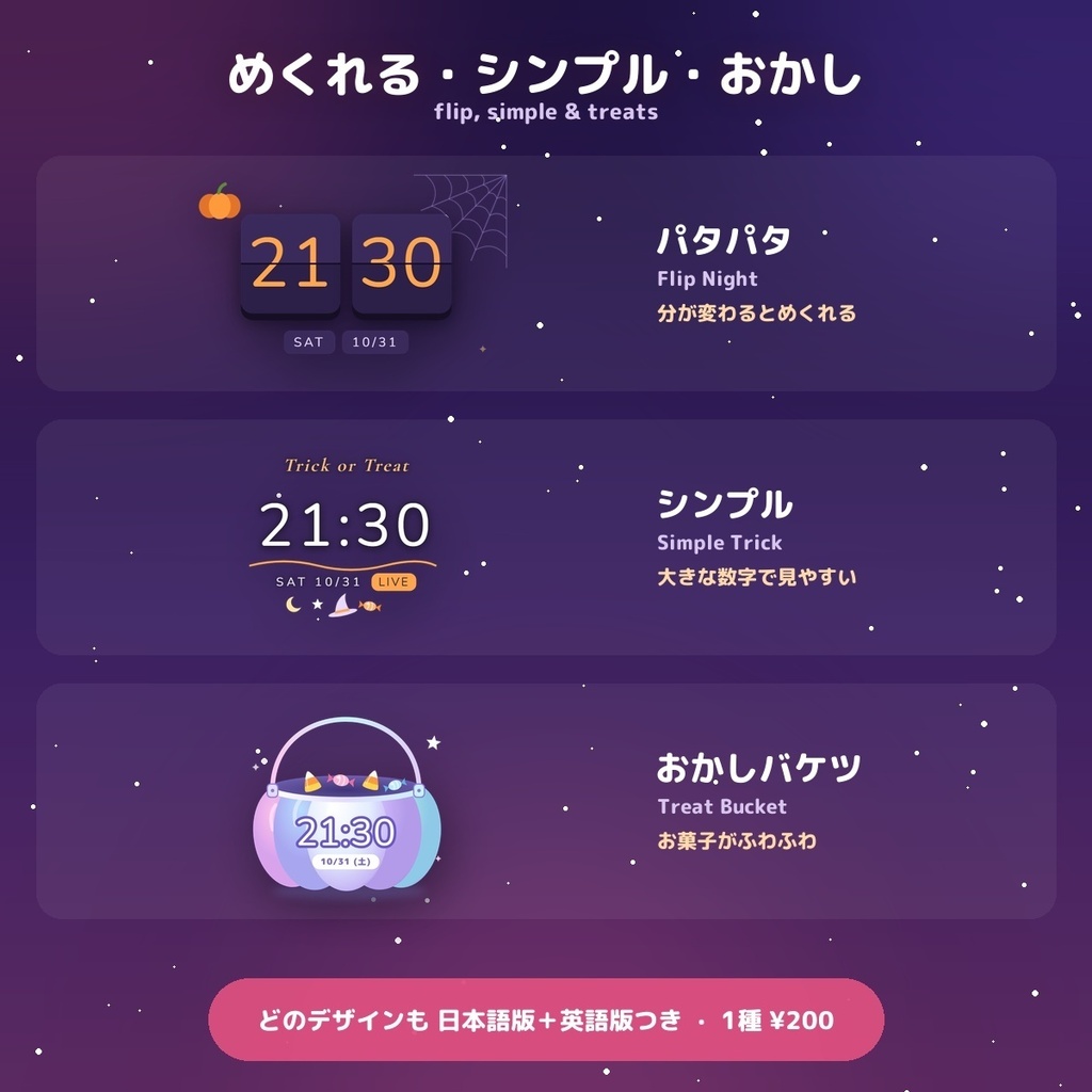 【全7種】ハロウィン配信時計 Halloween Clock / ネオン・ドット・ゆめかわゼリー・魔女・パタパタ・かぼちゃバケツ — OBSに置くだけの動くデジタル時計(日英・配信タイマー付き)