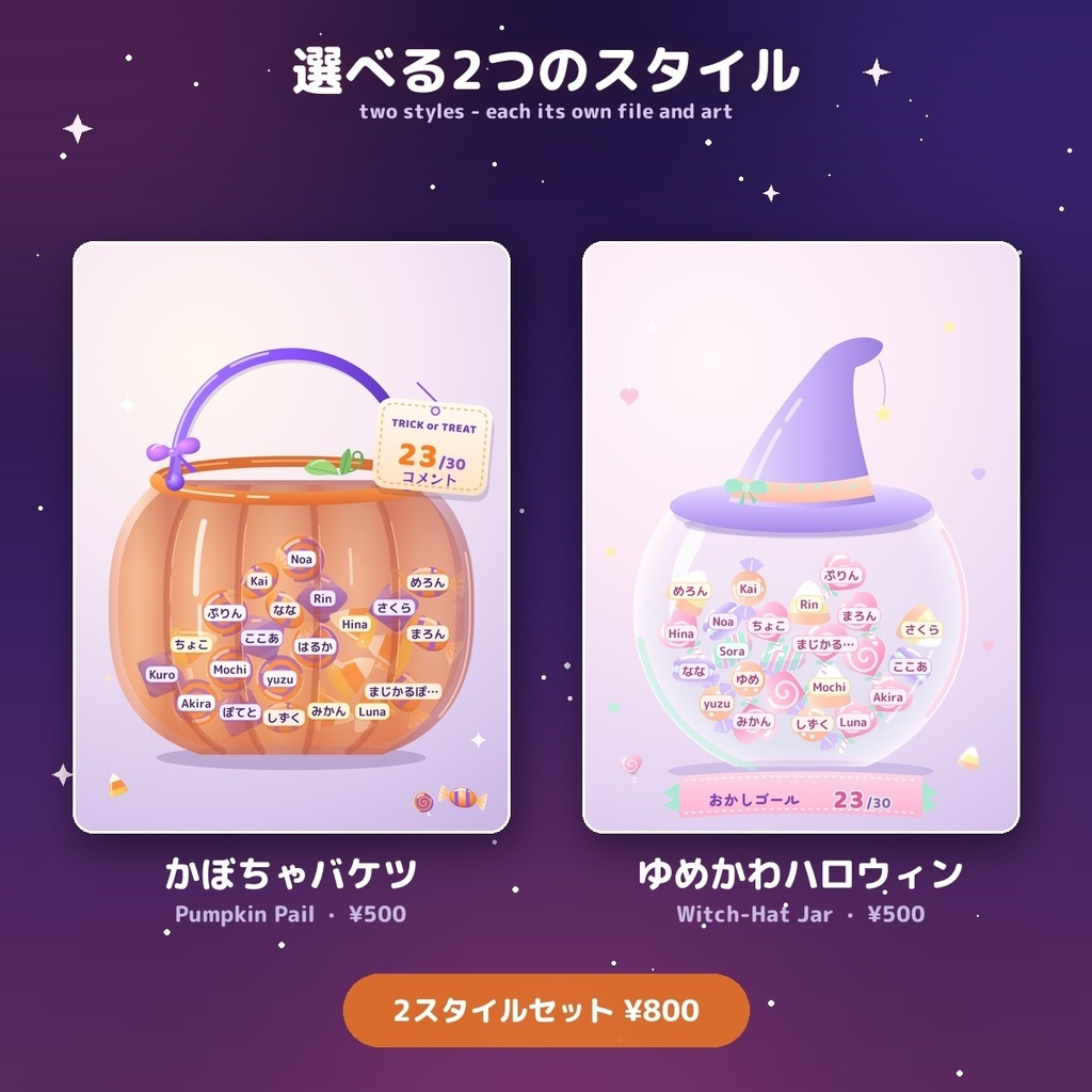 【コメントでキャンディが入る!】コメントジャー ハロウィン / Comment Jar — コメント1件で名前入りキャンディ1個・物理演算で積もる・目標でゴール演出・Lv.アップ 選べる2スタイル かぼちゃバケツ/ゆめかわハロウィン(日英・わんコメ / Twitch対応)