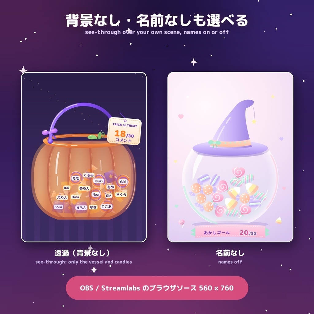 【コメントでキャンディが入る!】コメントジャー ハロウィン / Comment Jar — コメント1件で名前入りキャンディ1個・物理演算で積もる・目標でゴール演出・Lv.アップ 選べる2スタイル かぼちゃバケツ/ゆめかわハロウィン(日英・わんコメ / Twitch対応)