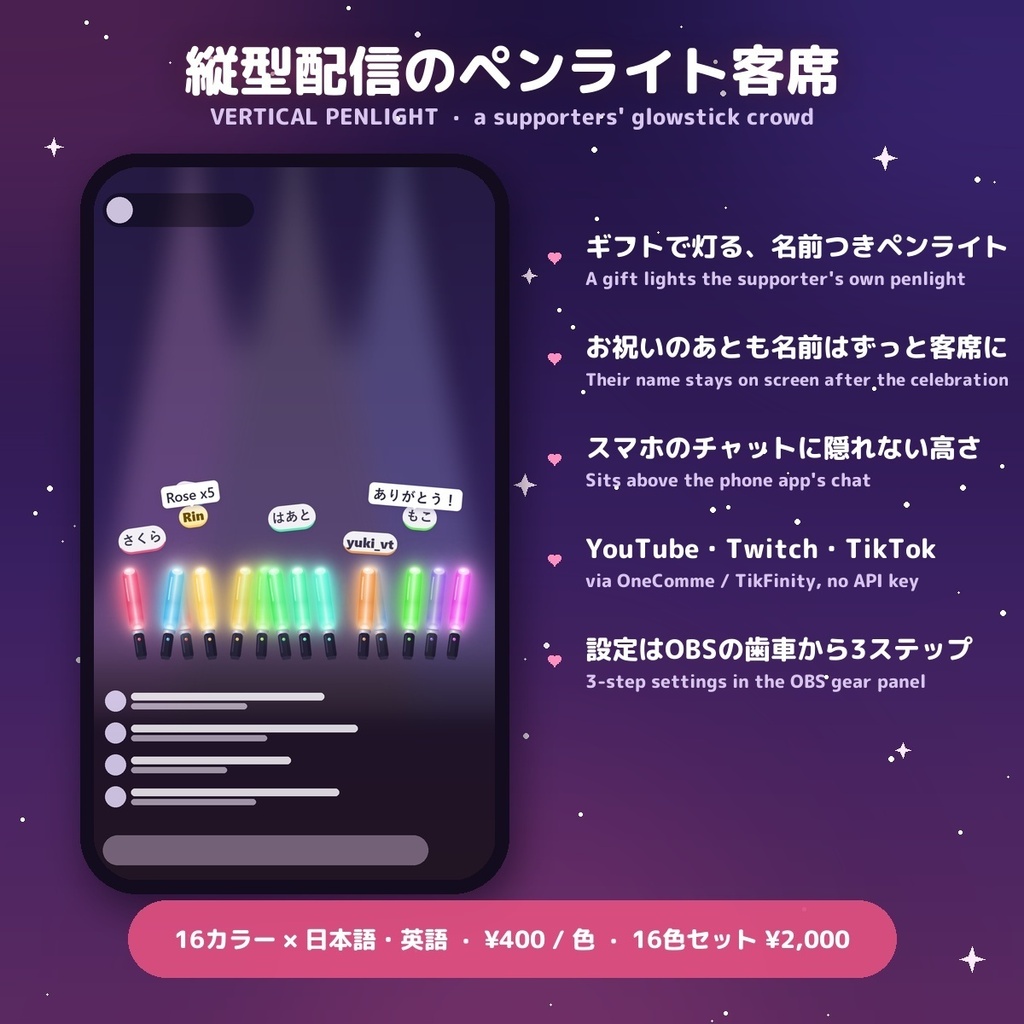 【縦型・TikTok対応】縦型ペンライト客席 / Vertical Penlight for TikTok・TikFinity — ギフトで名前つき金色ペンライト・名前はずっと客席に・スマホのチャットに隠れない高さ 16色(日英・わんコメ / Twitch対応)