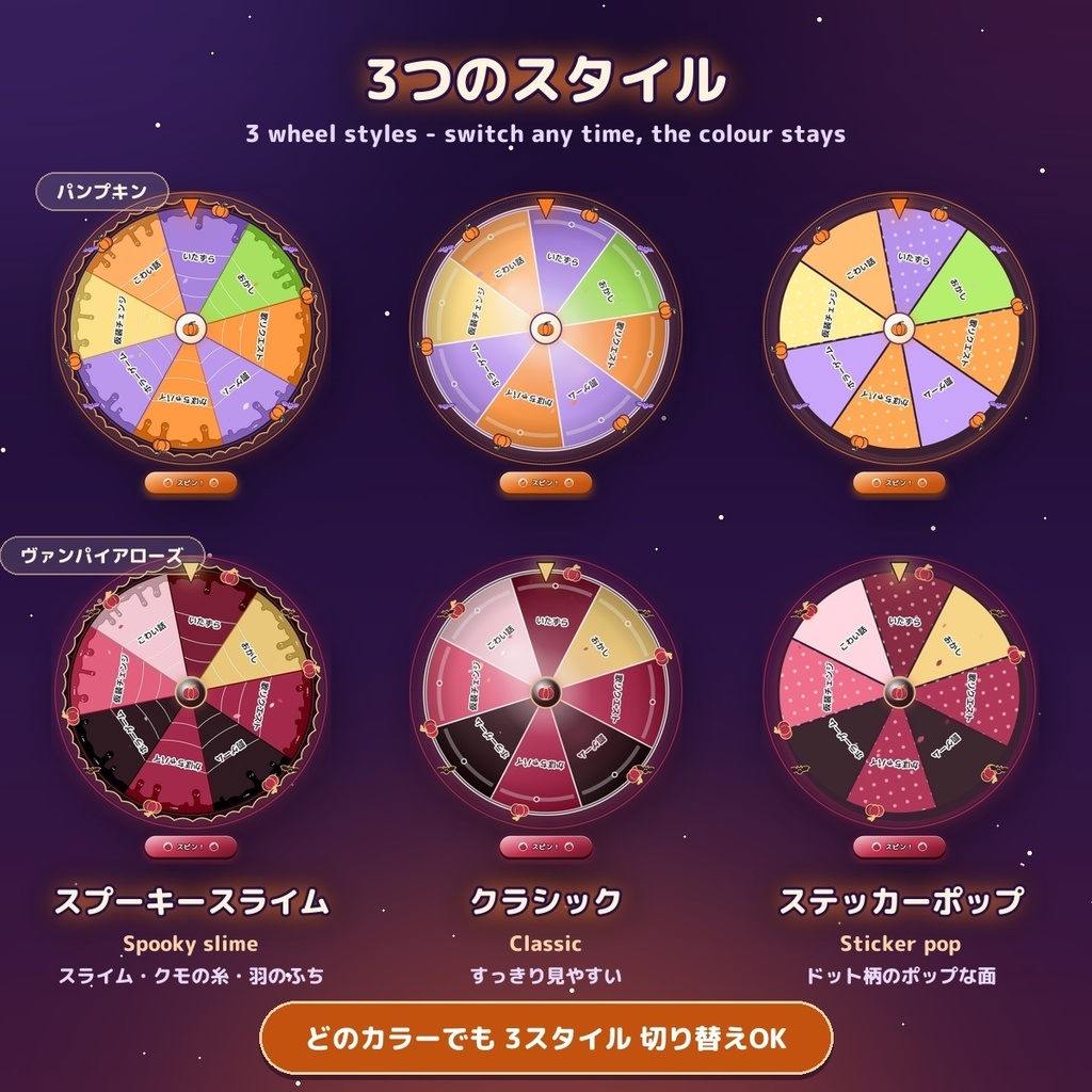 【全8色】ハロウィンルーレット Halloween Wheel / かぼちゃ・コウモリ・スライムが動く配信用ルーレット — OBSの中で設定できる(日英・確率設定・当たり項目を外す)