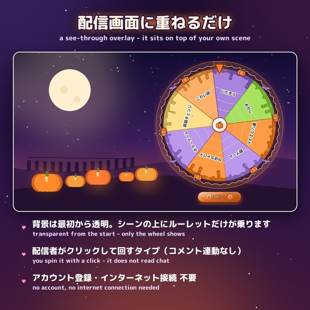 【全8色】ハロウィンルーレット Halloween Wheel / かぼちゃ・コウモリ・スライムが動く配信用ルーレット — OBSの中で設定できる(日英・確率設定・当たり項目を外す)