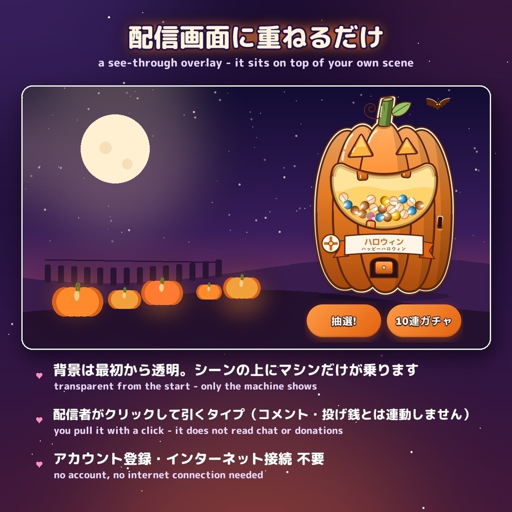 【全8色】ハロウィンガチャ Halloween Gacha / かぼちゃ・おばけ3種のガチャマシン — OBSの中で景品と確率を設定(日英・10連・レア度5段階)