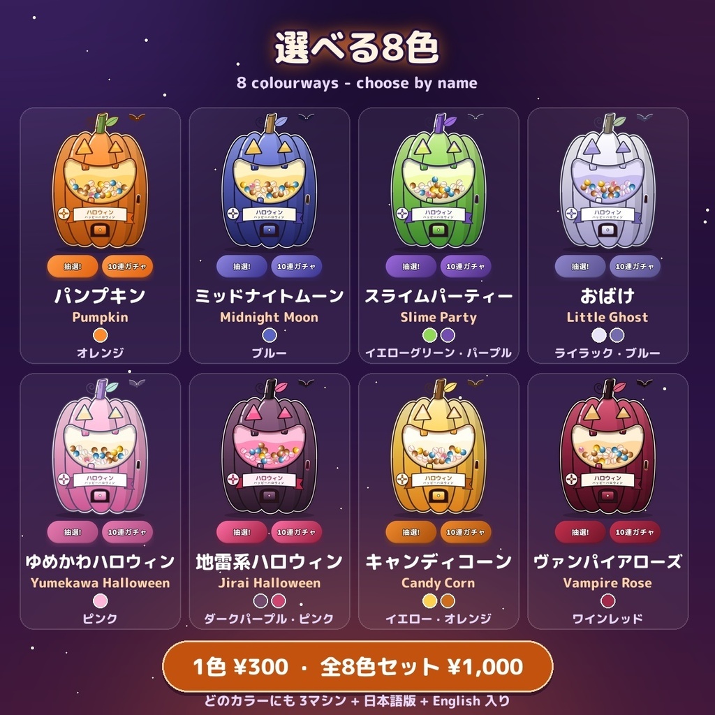 【全8色】ハロウィンガチャ Halloween Gacha / かぼちゃ・おばけ3種のガチャマシン — OBSの中で景品と確率を設定(日英・10連・レア度5段階)