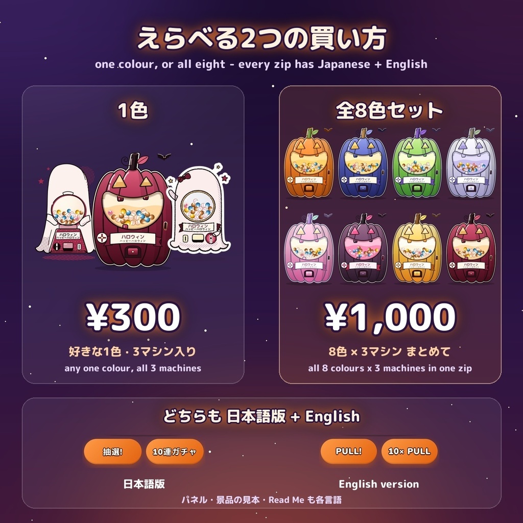 【全8色】ハロウィンガチャ Halloween Gacha / かぼちゃ・おばけ3種のガチャマシン — OBSの中で景品と確率を設定(日英・10連・レア度5段階)