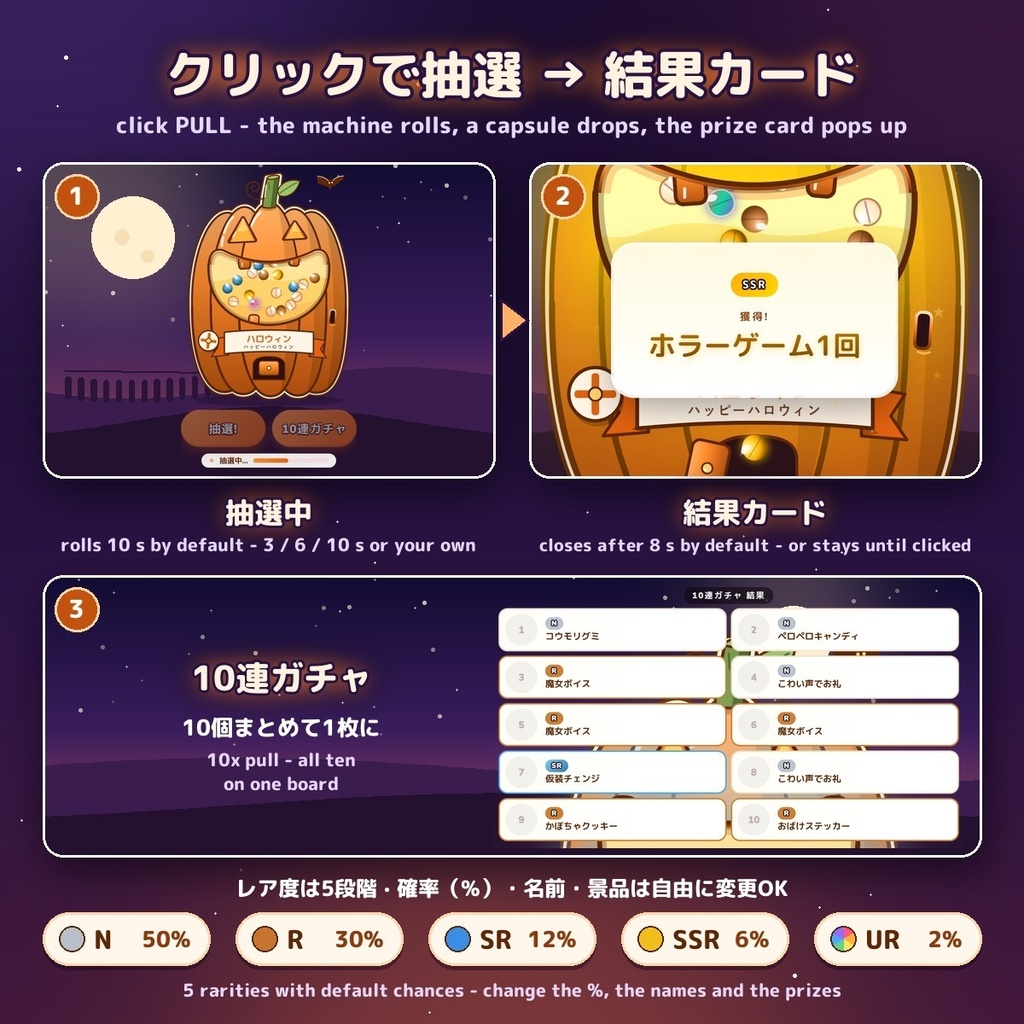 【全8色】ハロウィンガチャ Halloween Gacha / かぼちゃ・おばけ3種のガチャマシン — OBSの中で景品と確率を設定(日英・10連・レア度5段階)