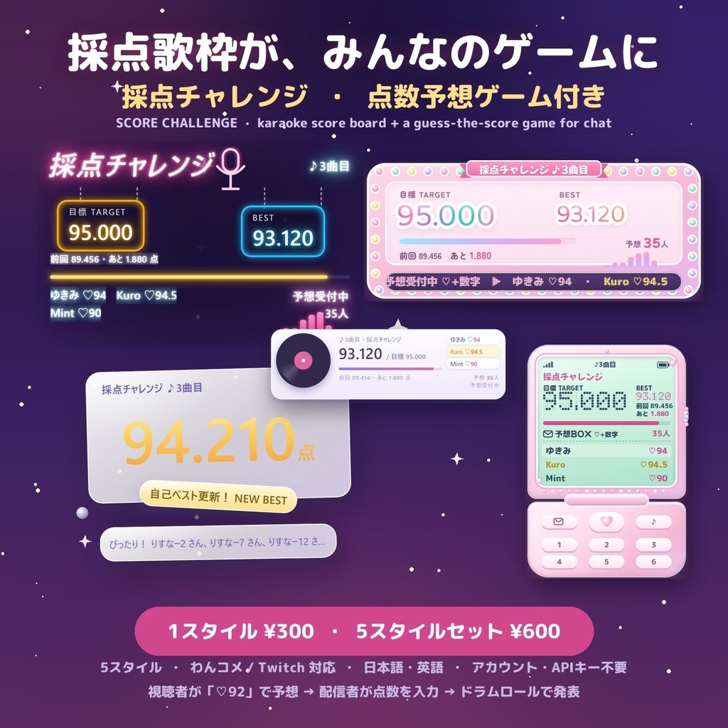 【採点歌枠が、みんなのゲームに】採点チャレンジ / Score Challenge — 視聴者が「♡92」で点数予想・ドラムロールで発表・ぴったり賞・目標で達成演出 選べる5スタイル ネオン/ガラス/プレイヤー/キャンディ看板/デコ電(日英・わんコメ / Twitch対応)