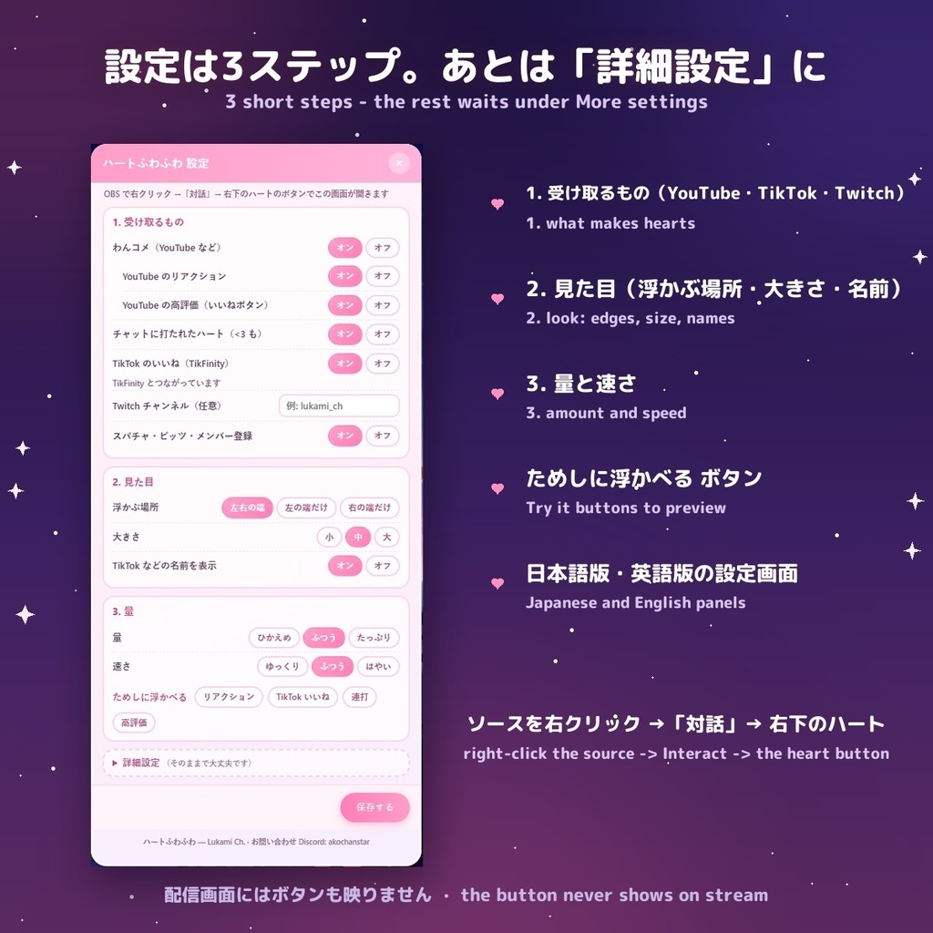 【YouTube・TikTok対応】ハートふわふわ / Heart Float — 視聴者のリアクション連打が、配信画面の端にふわふわ浮かぶオーバーレイ for OBS(わんコメ・TikFinity・Twitch・日英)