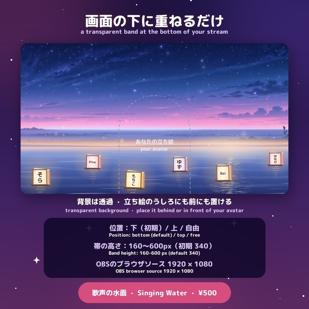【歌枠に】歌声の水面 / Singing Water — 歌うと声の大きさで波がゆれる、灯籠流しの水面オーバーレイ for OBS(コメントは名前つきの灯籠に・日英・わんコメ / Twitch対応)