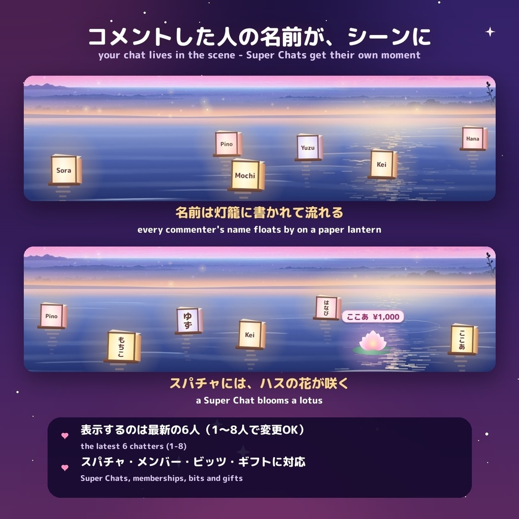 【歌枠に】歌声の水面 / Singing Water — 歌うと声の大きさで波がゆれる、灯籠流しの水面オーバーレイ for OBS(コメントは名前つきの灯籠に・日英・わんコメ / Twitch対応)