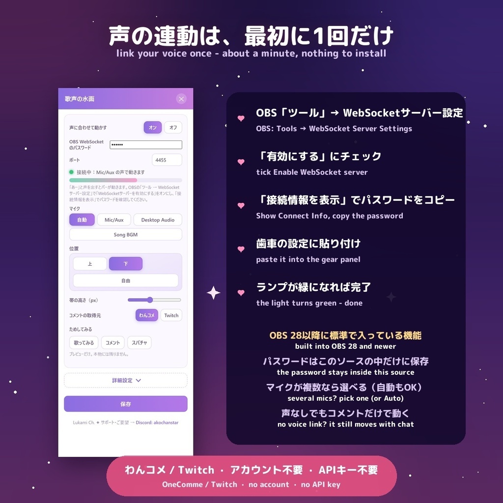 【歌枠に】歌声の水面 / Singing Water — 歌うと声の大きさで波がゆれる、灯籠流しの水面オーバーレイ for OBS(コメントは名前つきの灯籠に・日英・わんコメ / Twitch対応)