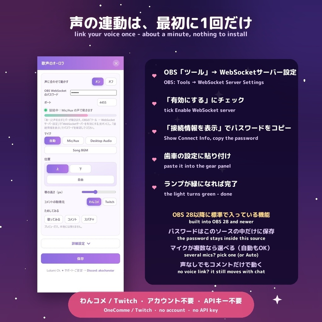 【歌枠に】歌声のオーロラ / Singing Aurora — 歌うと声の大きさでオーロラがゆらめく、夜空オーバーレイ for OBS(コメントは名前つきの星に・日英・わんコメ / Twitch対応)