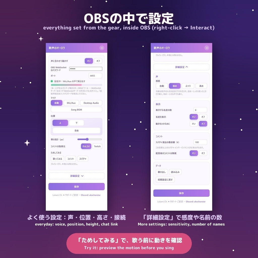 【歌枠に】歌声のオーロラ / Singing Aurora — 歌うと声の大きさでオーロラがゆらめく、夜空オーバーレイ for OBS(コメントは名前つきの星に・日英・わんコメ / Twitch対応)