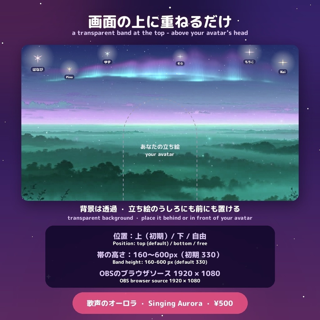 【歌枠に】歌声のオーロラ / Singing Aurora — 歌うと声の大きさでオーロラがゆらめく、夜空オーバーレイ for OBS(コメントは名前つきの星に・日英・わんコメ / Twitch対応)