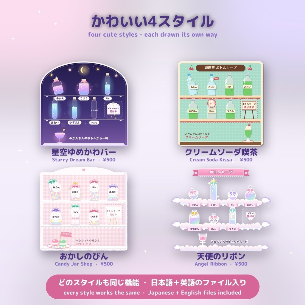 【スパチャで名前入りボトル】ボトルキープ棚 / Bottle Keep Shelf — コメントでボトルから一杯・トップ支援の段も選べる 全12スタイル かわいい・お店・大人のバー(日英・わんコメ / Twitch対応)