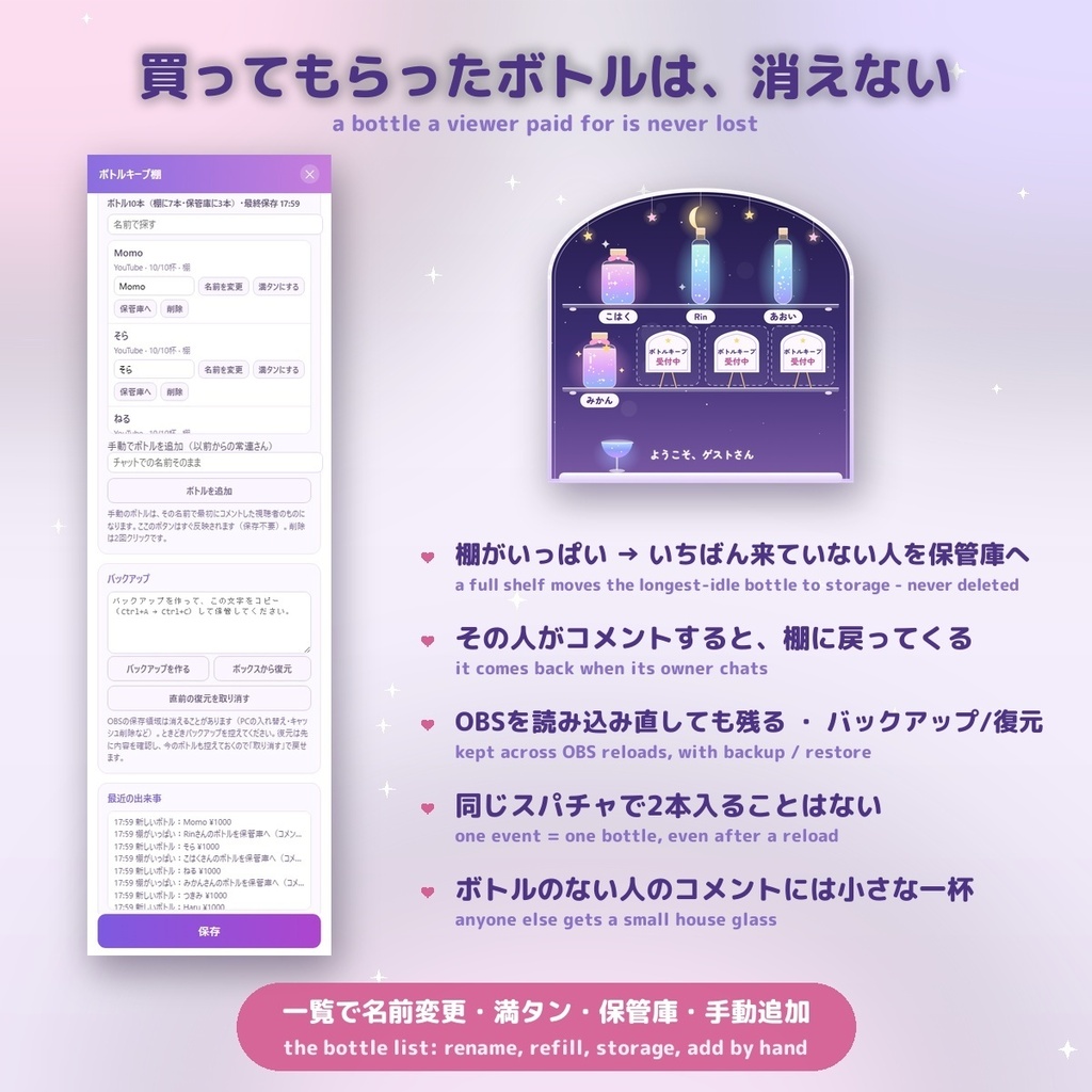 【スパチャで名前入りボトル】ボトルキープ棚 / Bottle Keep Shelf — コメントでボトルから一杯・トップ支援の段も選べる 全12スタイル かわいい・お店・大人のバー(日英・わんコメ / Twitch対応)