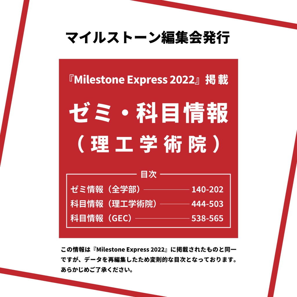 Milestone Express 2022 掲載情報（理工学術院編）
