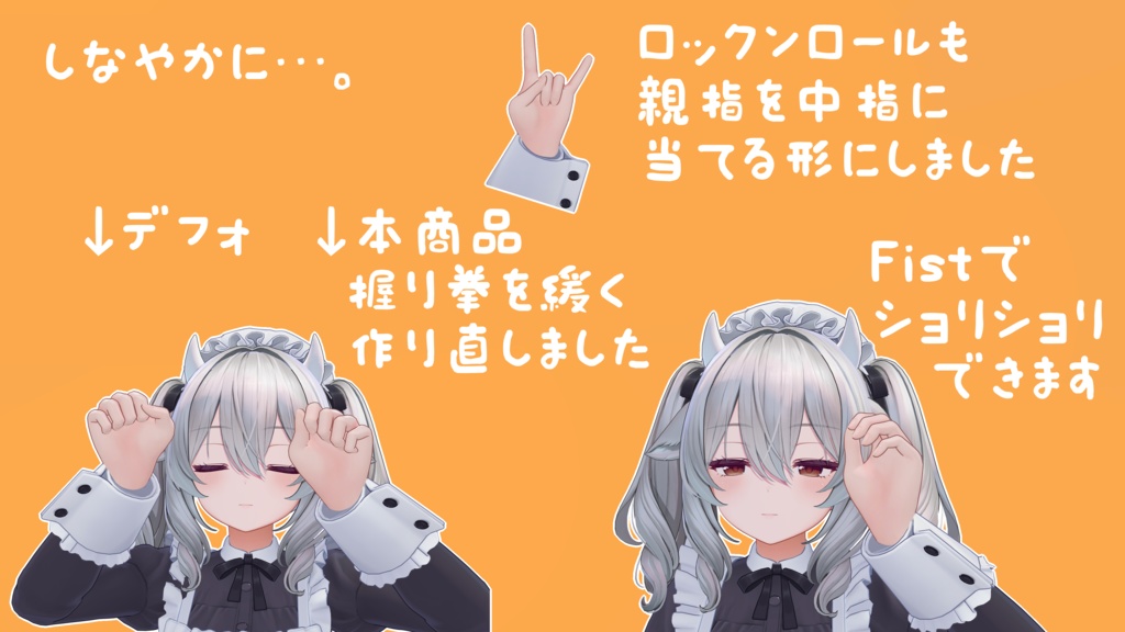 【ミルティナ対応】手をちょっとしなやかにするやつ【おまけあり】