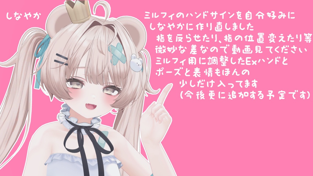 【25%OFFセール中!】【ミルフィ&エク対応】手をちょっとしなやかにするやつ【おまけあり】