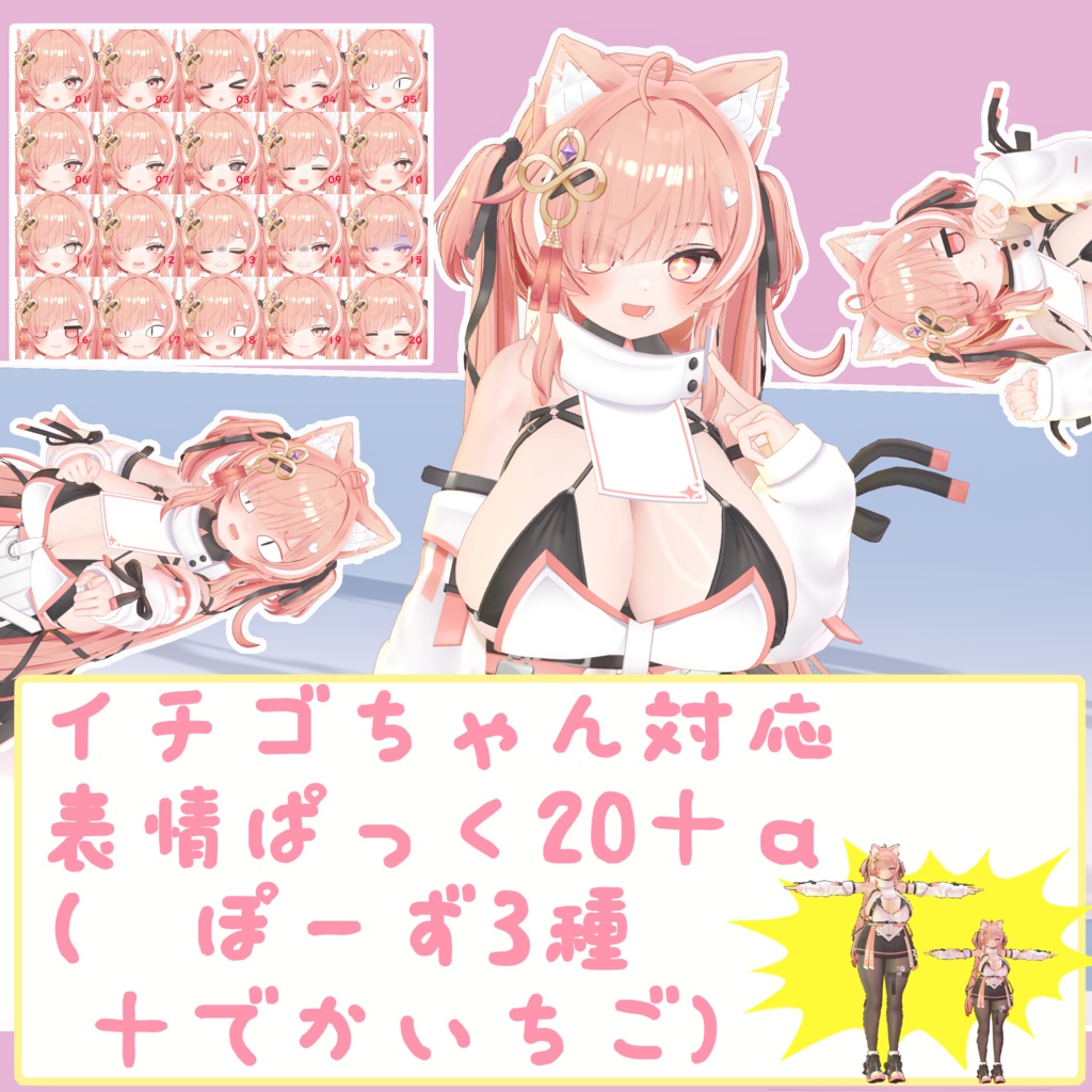 【sale中!】イチゴちゃん対応表情ぱっく20+α(ぽーず3種+でかいちご)