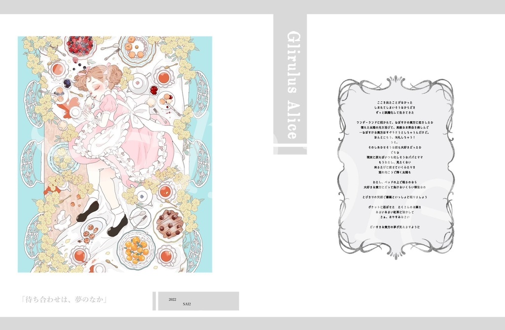 【通常版】「Alice‘s Casket」図録