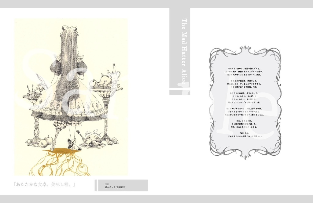 【限定版】「Alice‘s Casket」図録