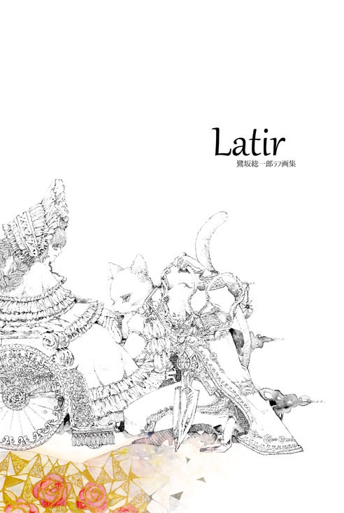ラフ画集『Latir』◆カット増量版◆