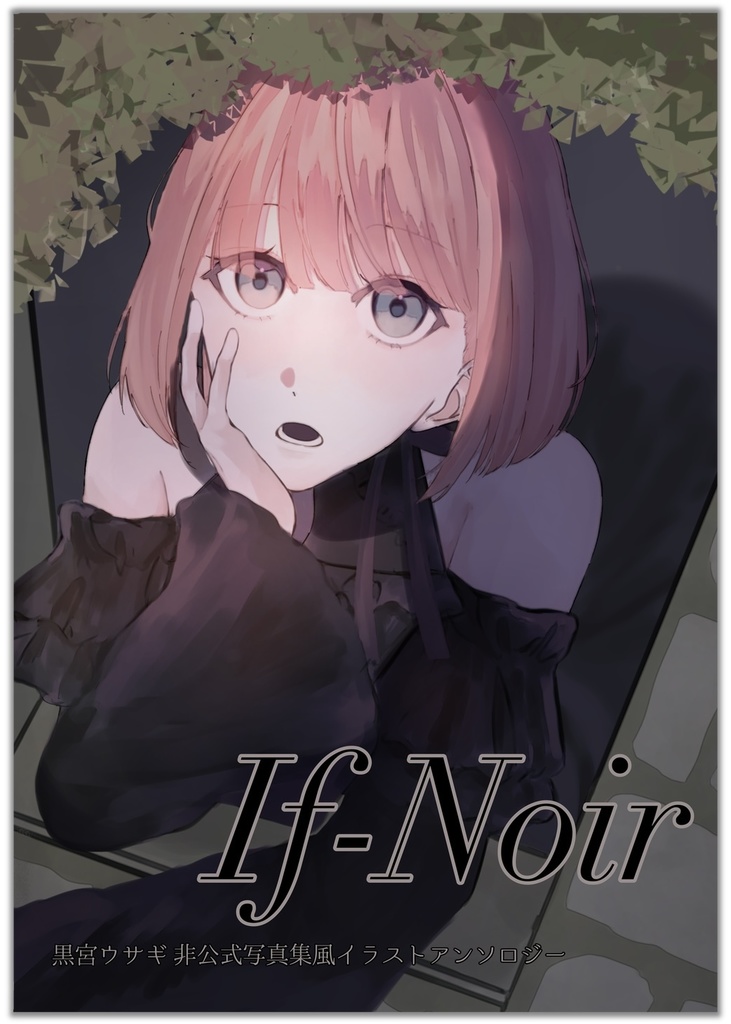 【If-Noir】