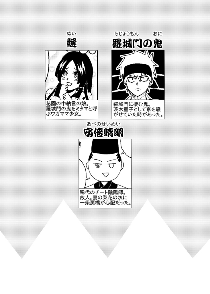 新撰組のクズになれ 1