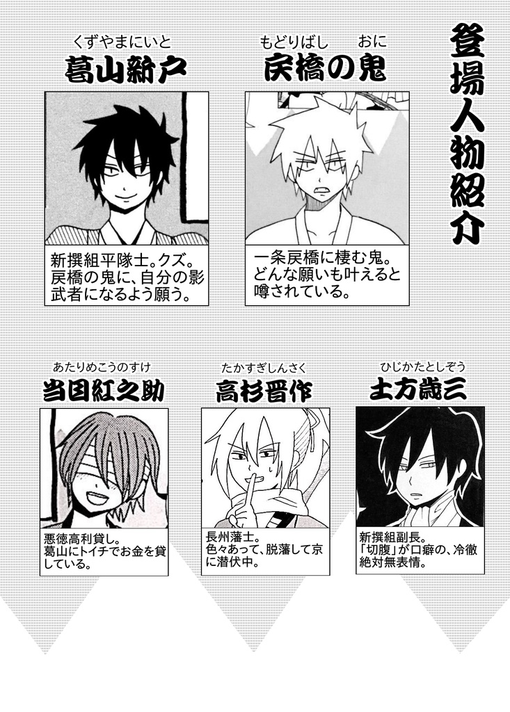 新撰組のクズになれ 1