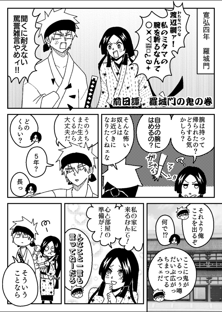 新撰組のクズになれ 1