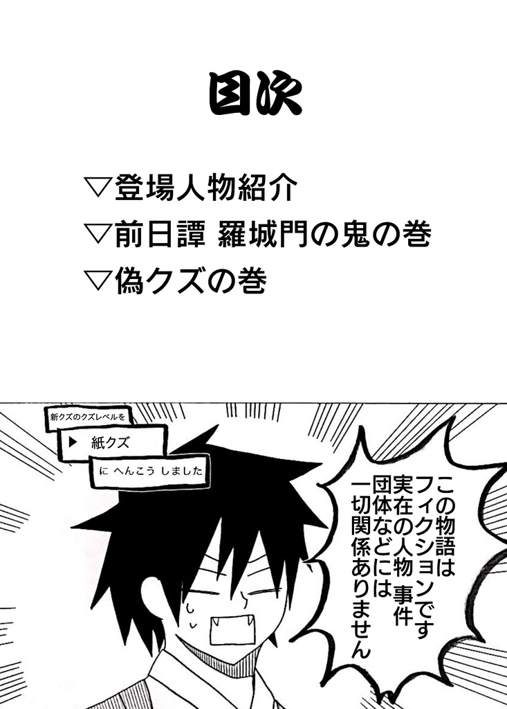 新撰組のクズになれ 1