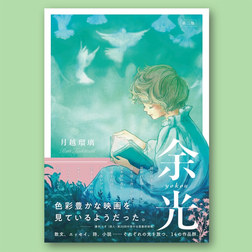 私家版「余光」第二版