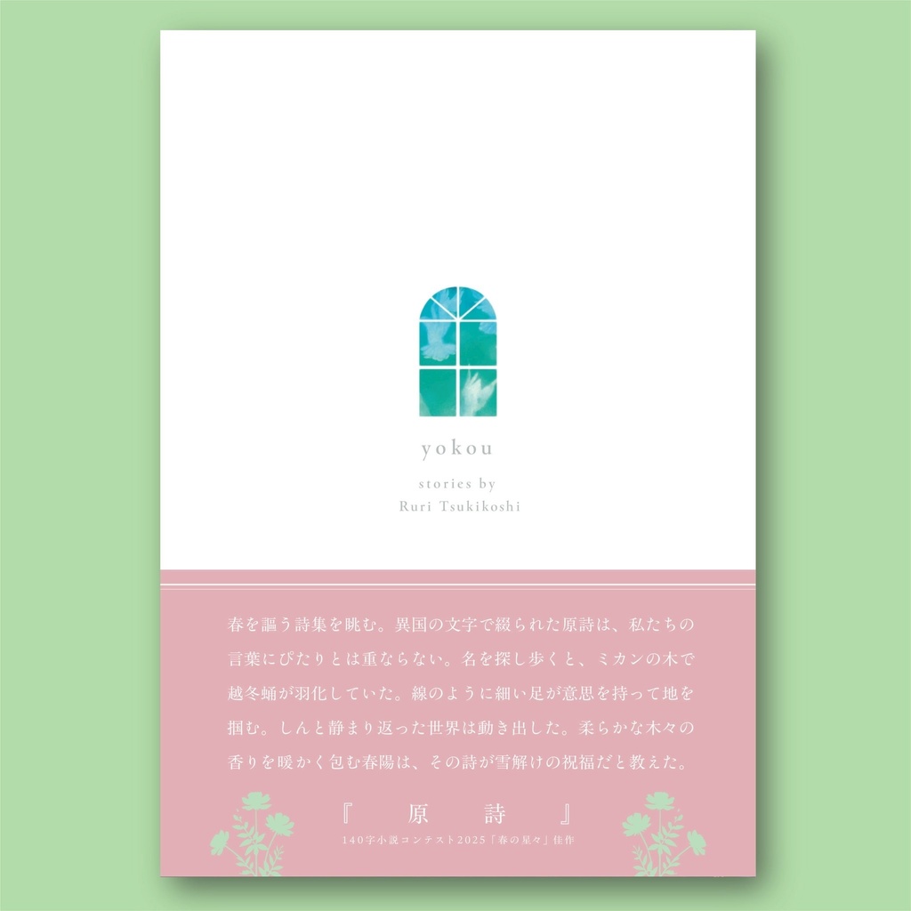 私家版「余光」第二版