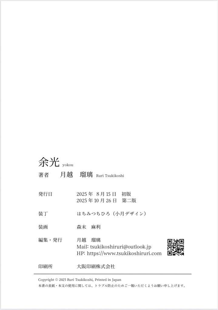 私家版「余光」第二版