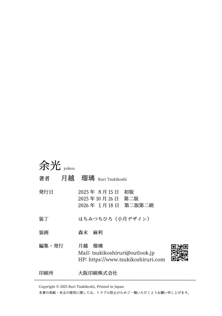 【予約】私家版「余光」第二版