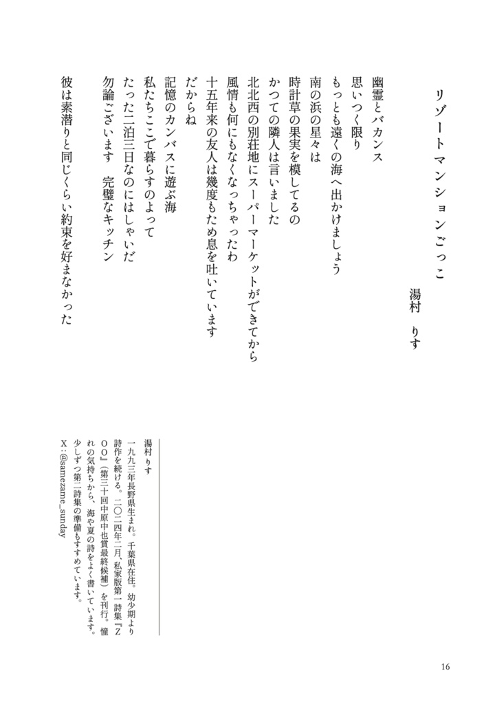 仙台発の文芸誌『mori no naka』VOL.1