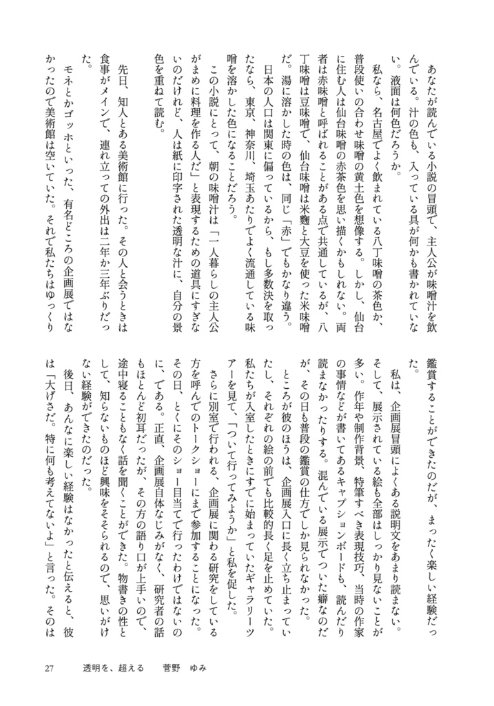 仙台発の文芸誌『mori no naka』VOL.1
