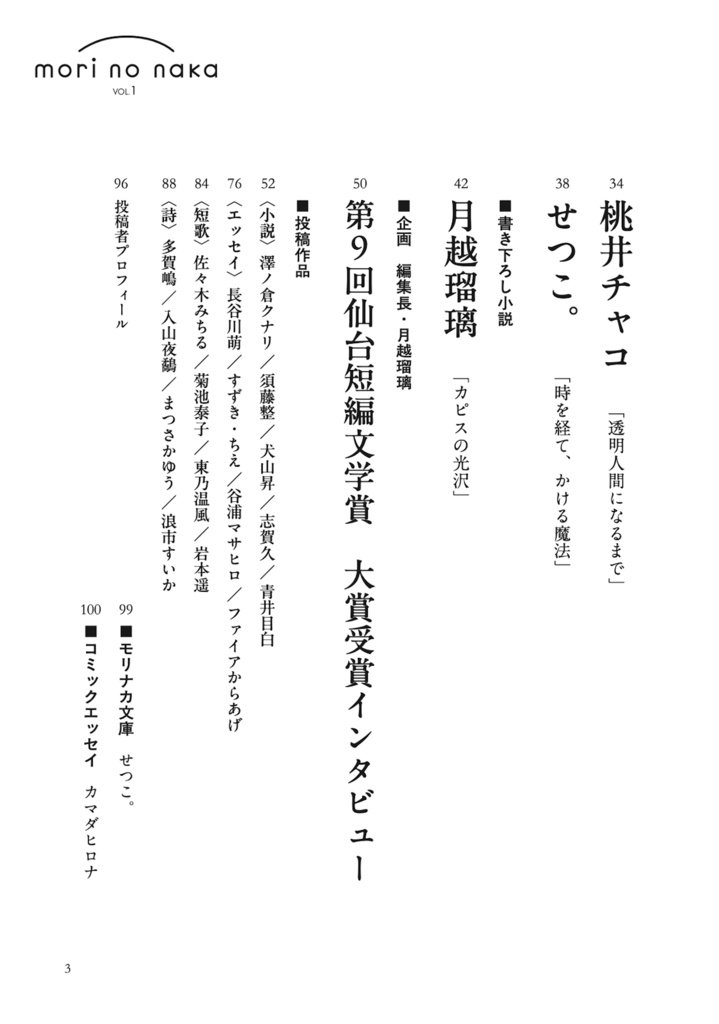 仙台発の文芸誌『mori no naka』VOL.1