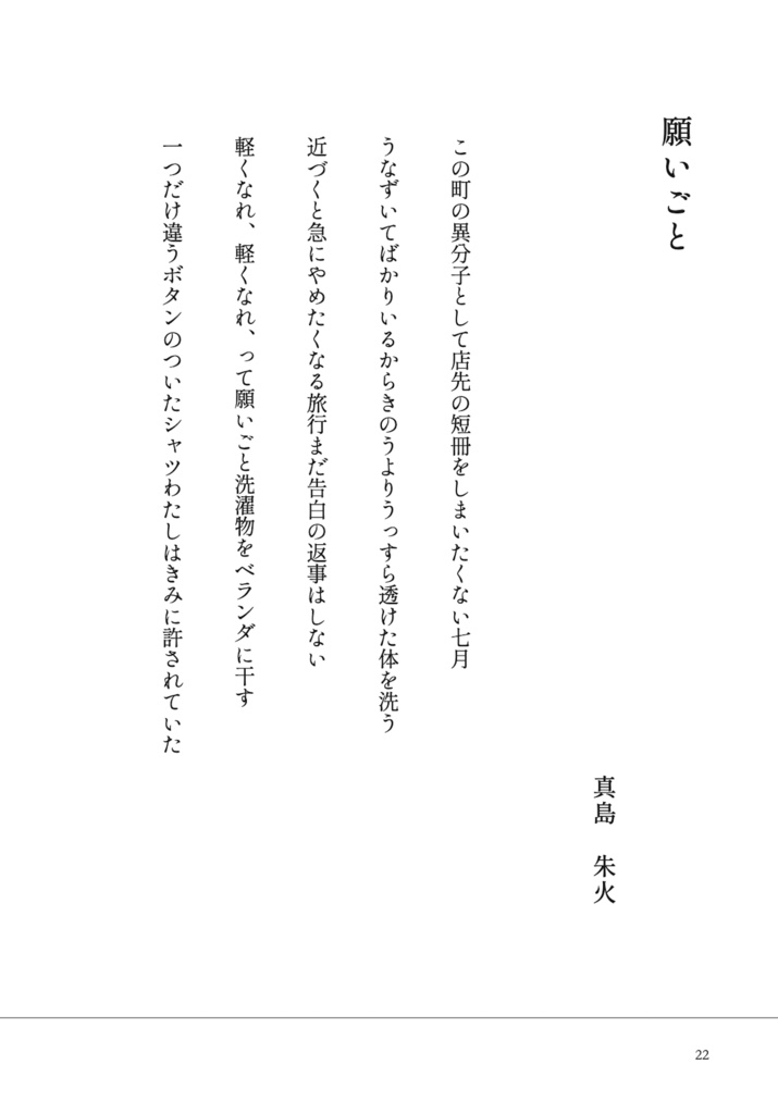 仙台発の文芸誌『mori no naka』VOL.1
