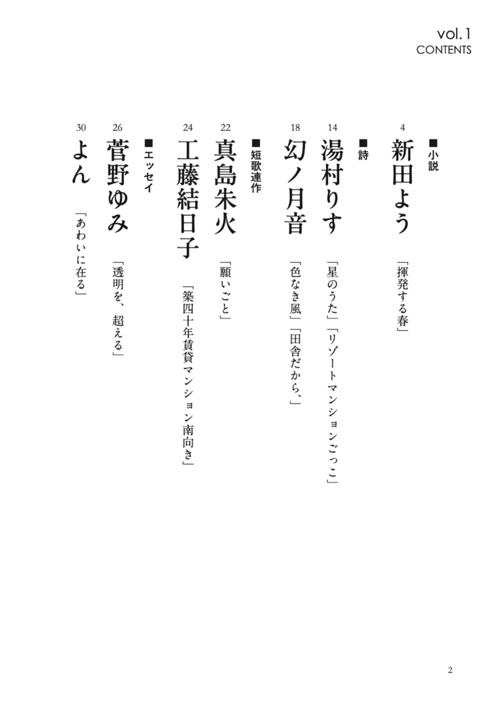 仙台発の文芸誌『mori no naka』VOL.1