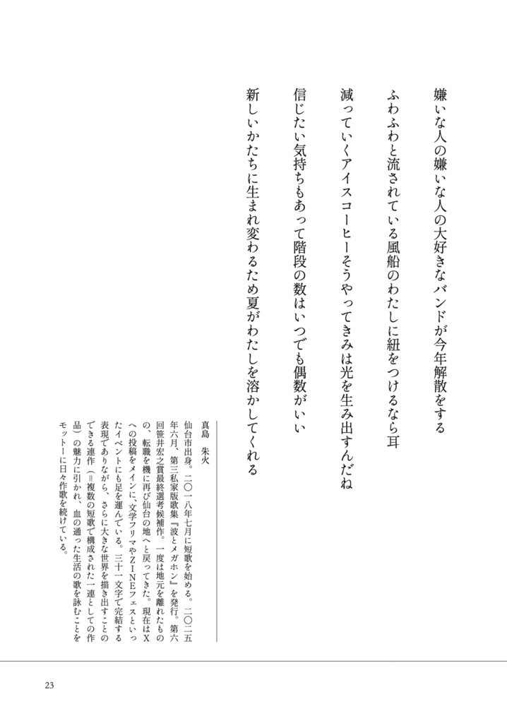 仙台発の文芸誌『mori no naka』VOL.1