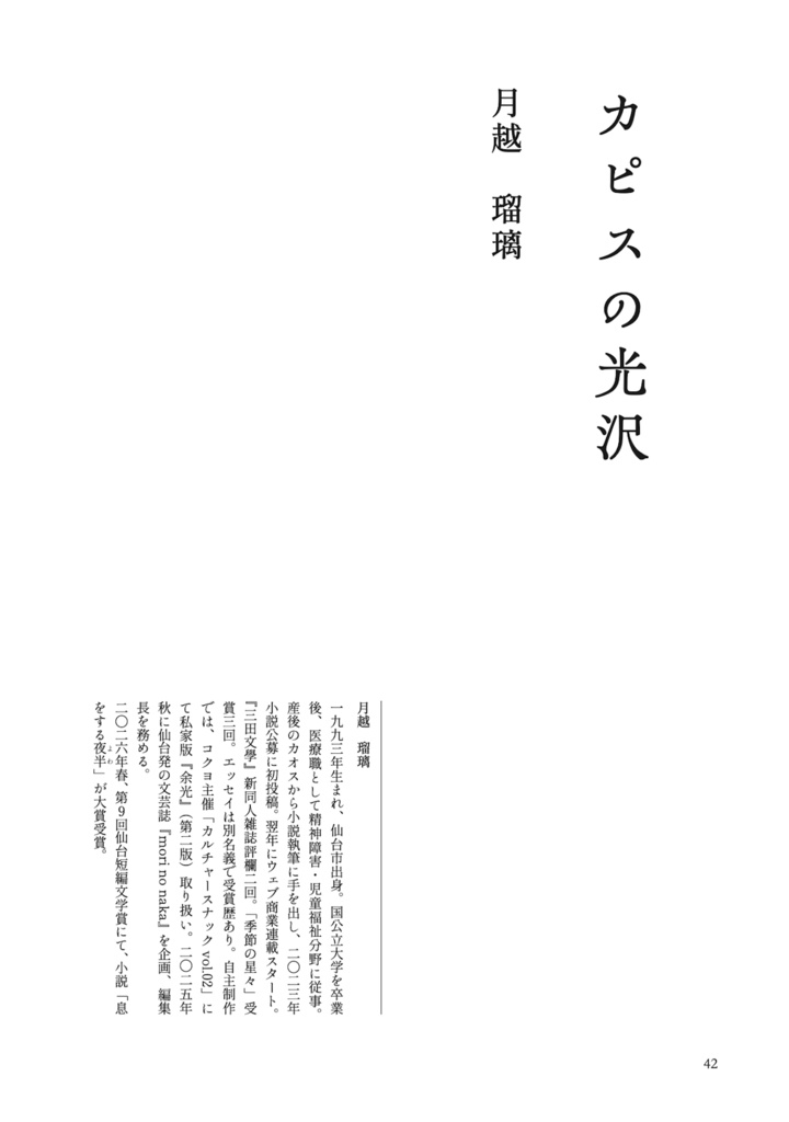 仙台発の文芸誌『mori no naka』VOL.1