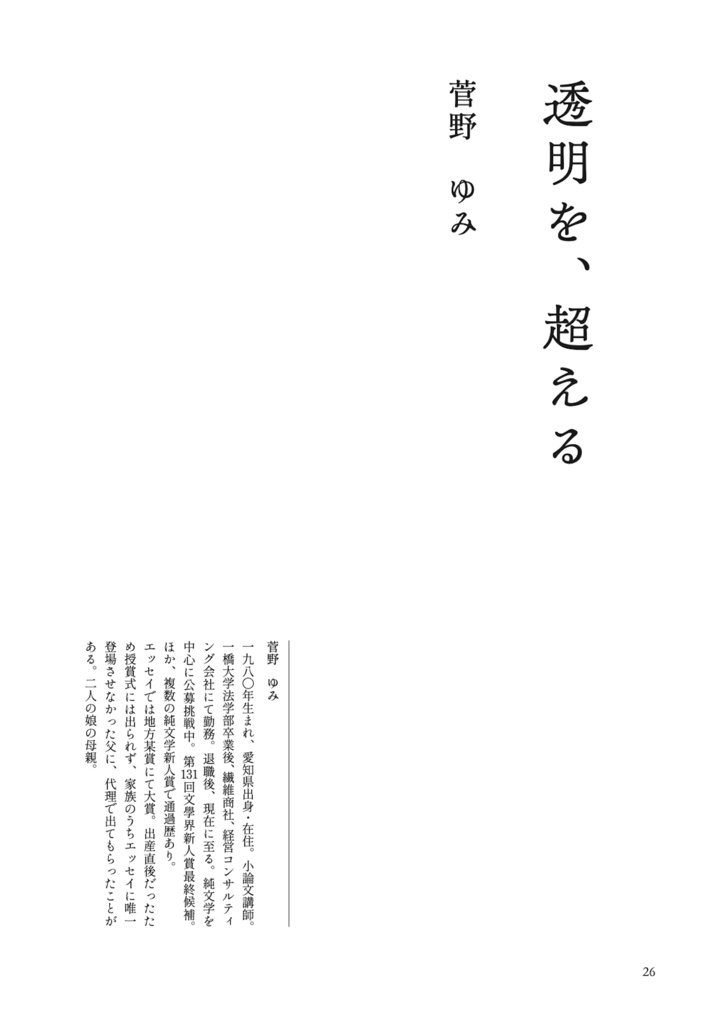 仙台発の文芸誌『mori no naka』VOL.1