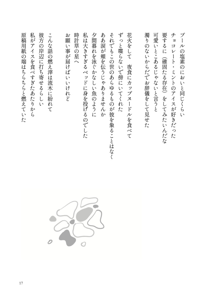 仙台発の文芸誌『mori no naka』VOL.1