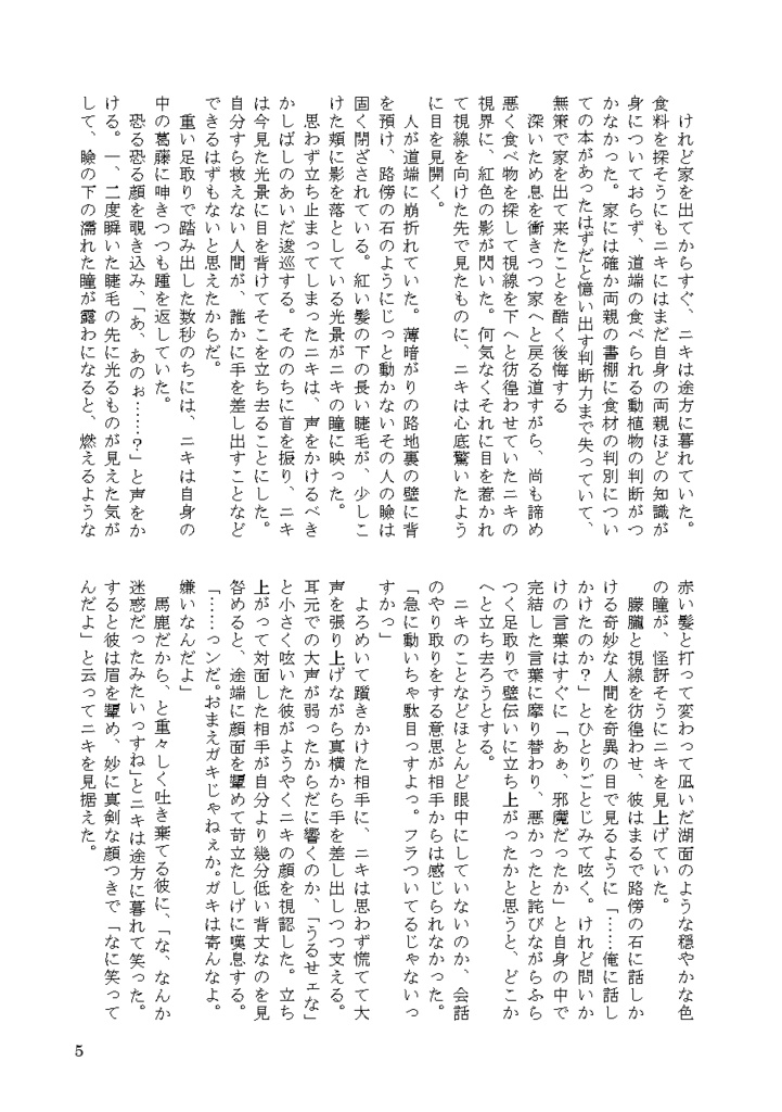 【匿名配送】運命の共犯者